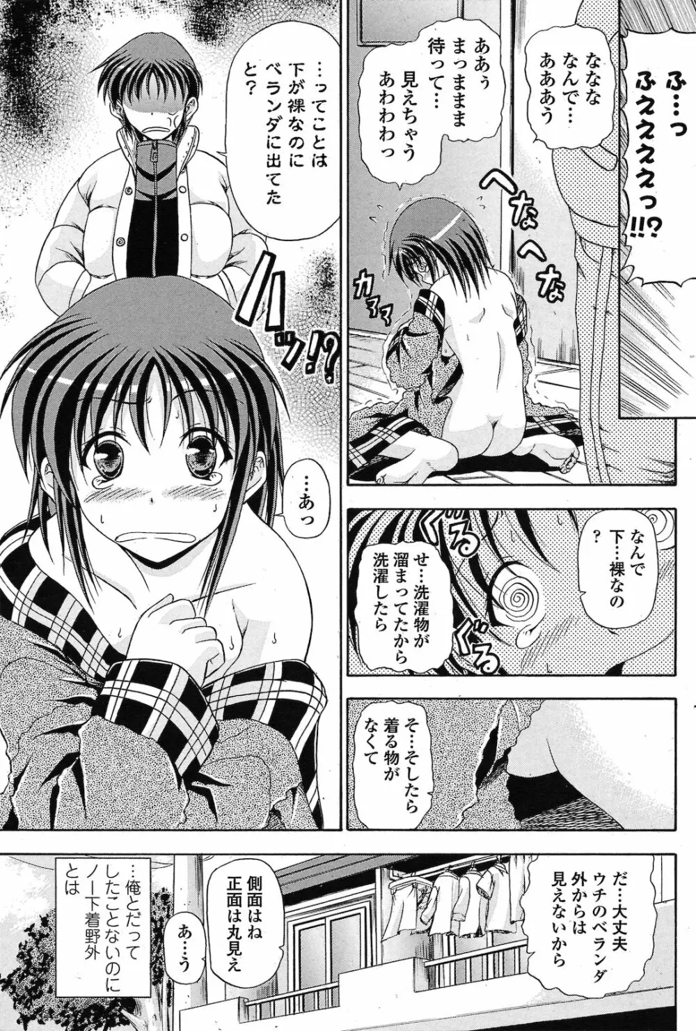 ふわふわもうふ Page.3