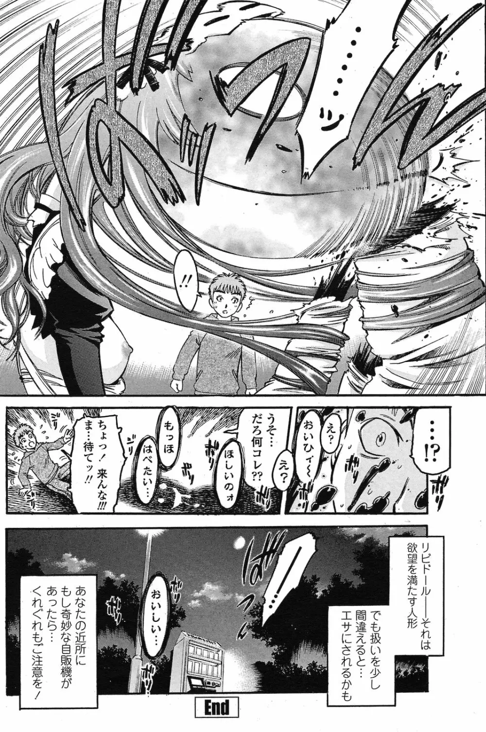 リビドール Page.16