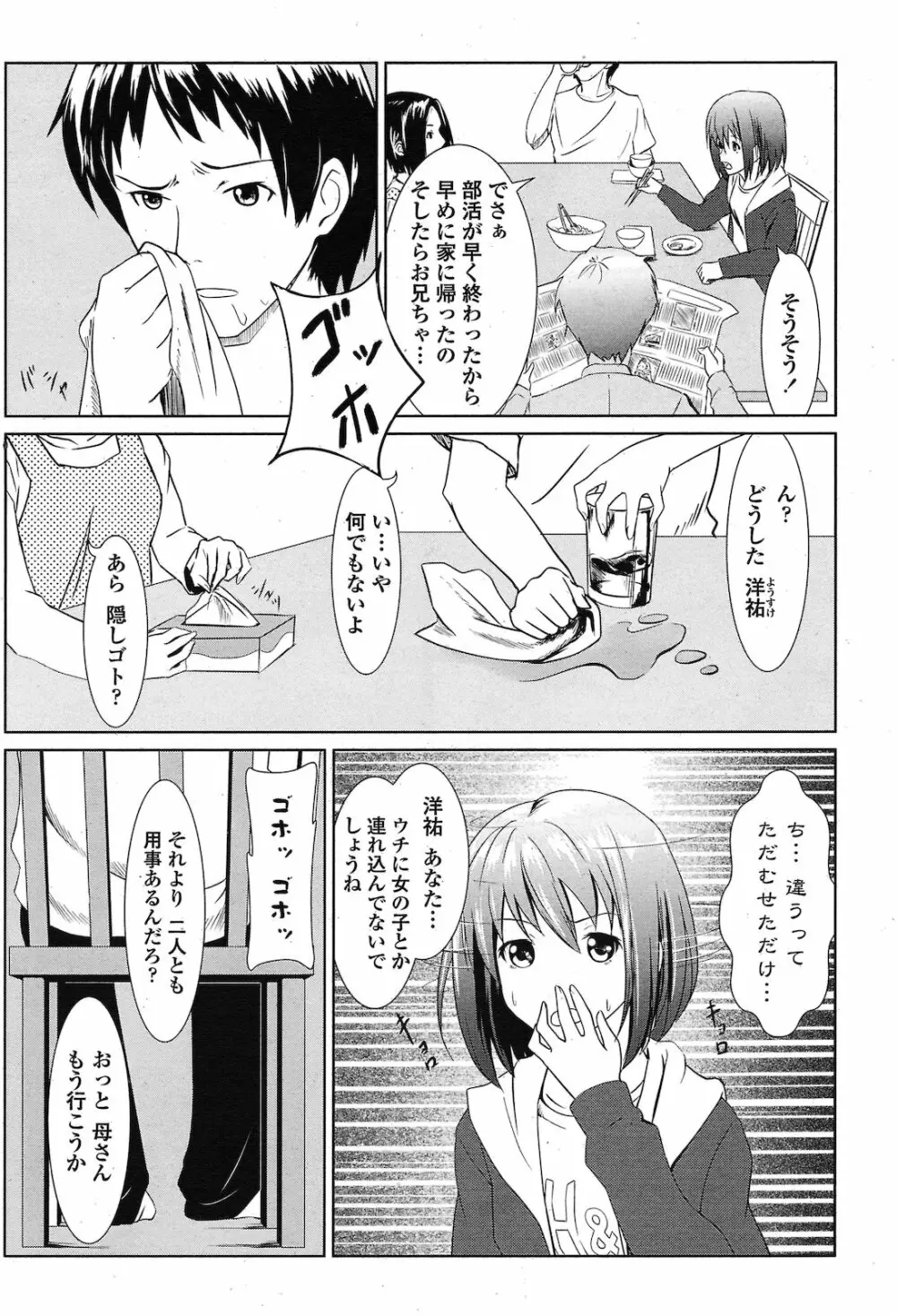 初めての妹 Page.2