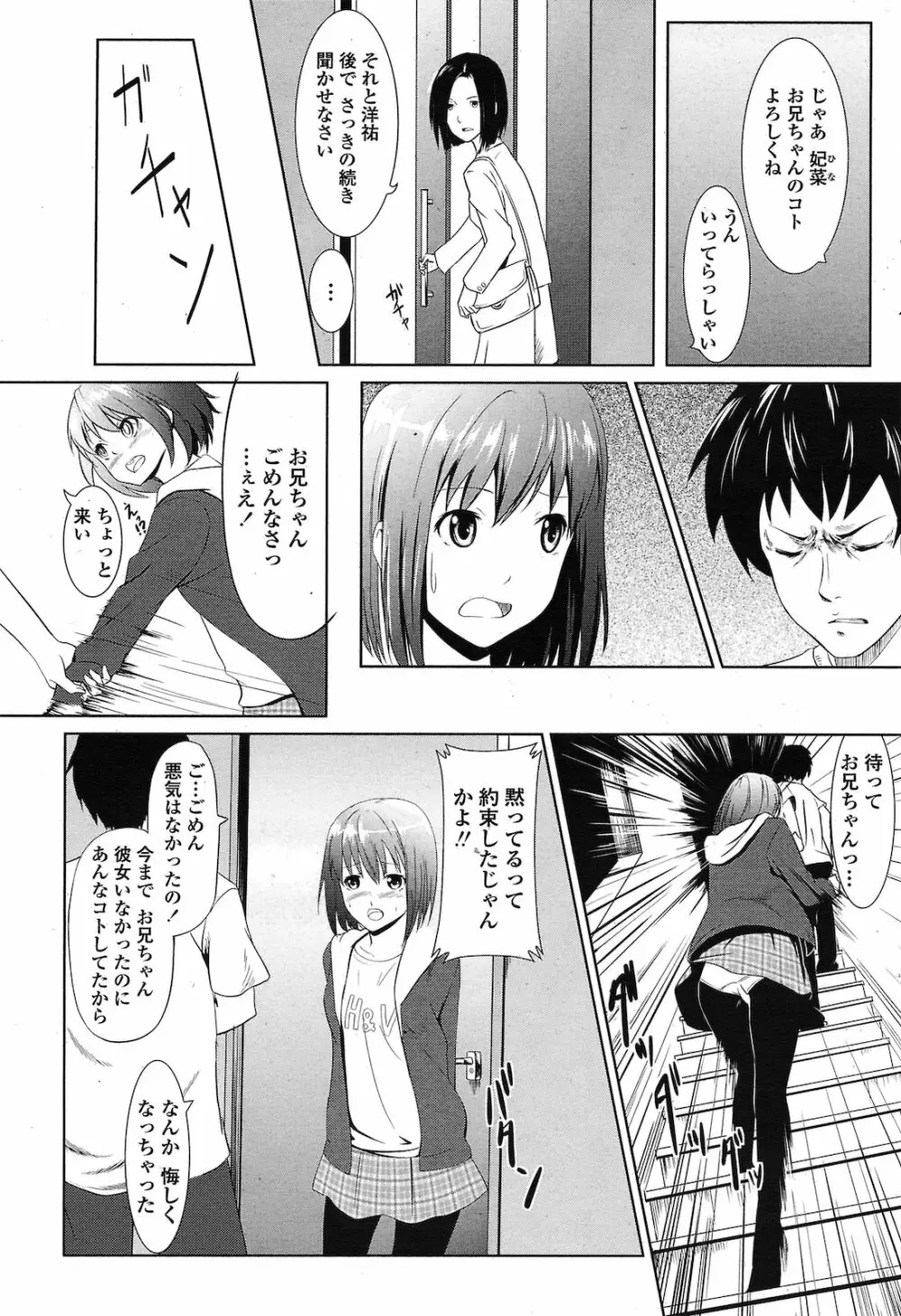 初めての妹 Page.3