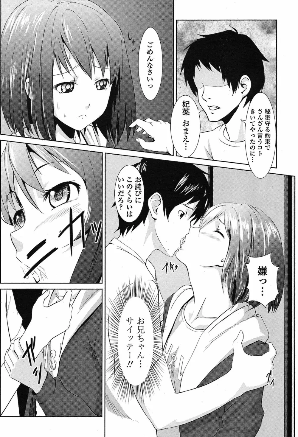 初めての妹 Page.4