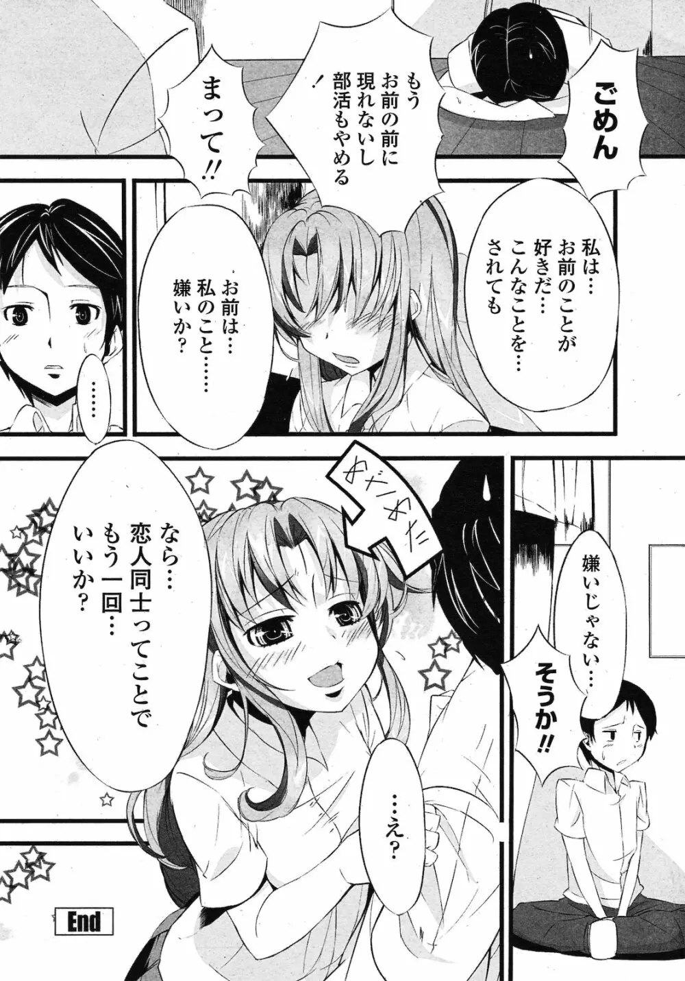 ブラス初ラブ Page.16