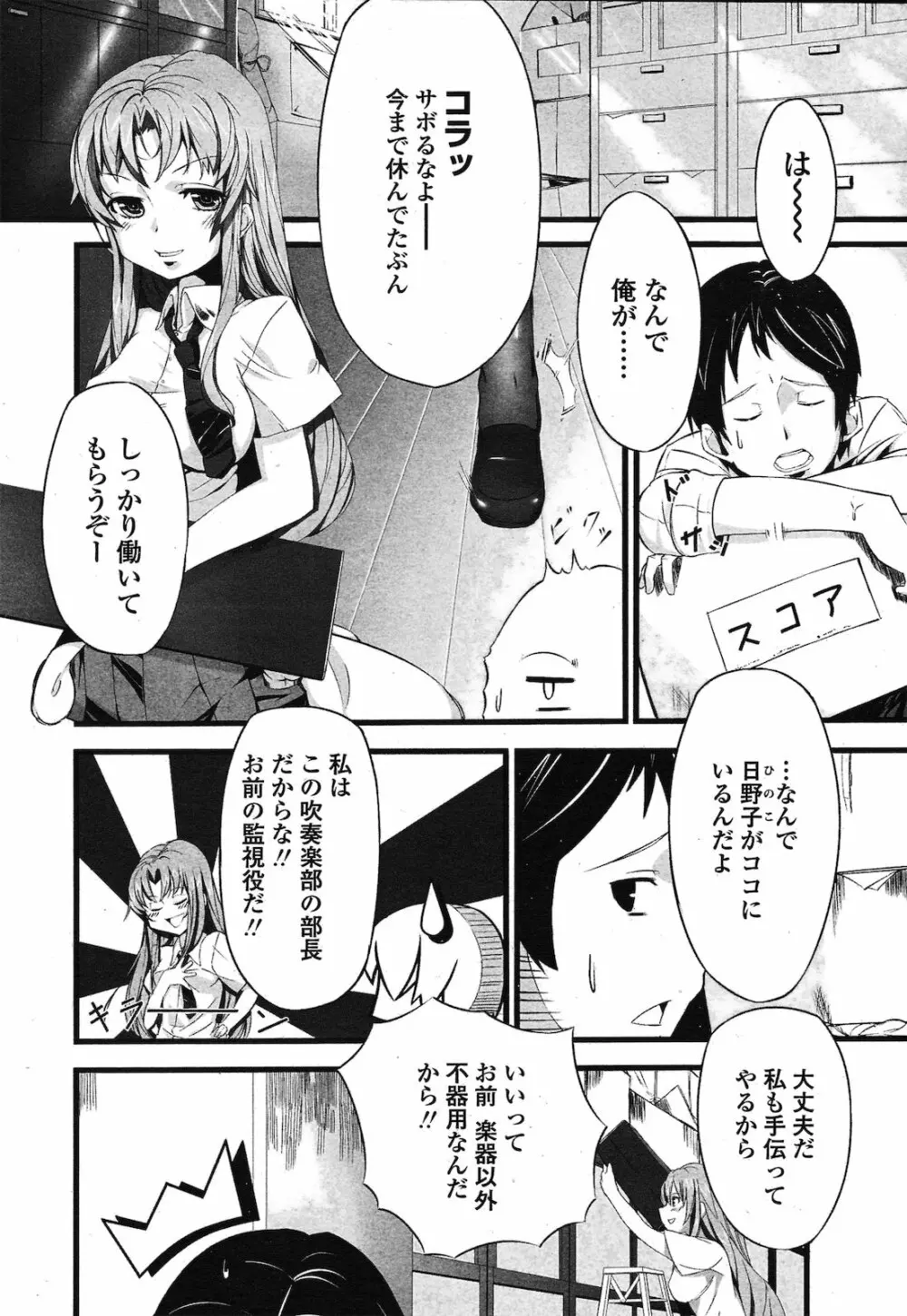 ブラス初ラブ Page.2