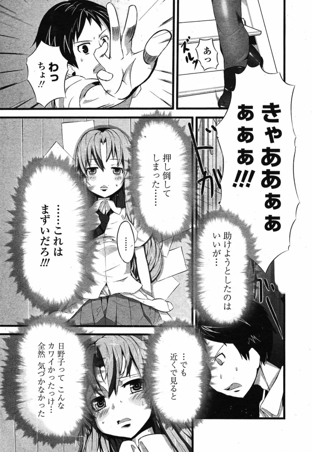 ブラス初ラブ Page.3