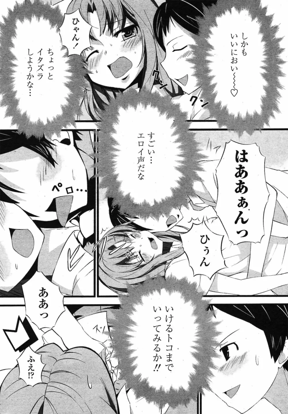 ブラス初ラブ Page.4