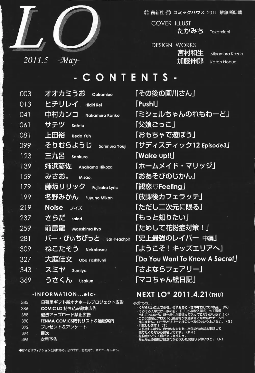 COMIC LO 2011年5月号 Vol.86 Page.394