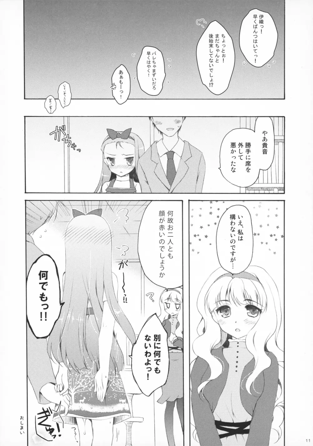 アルマダ Page.10