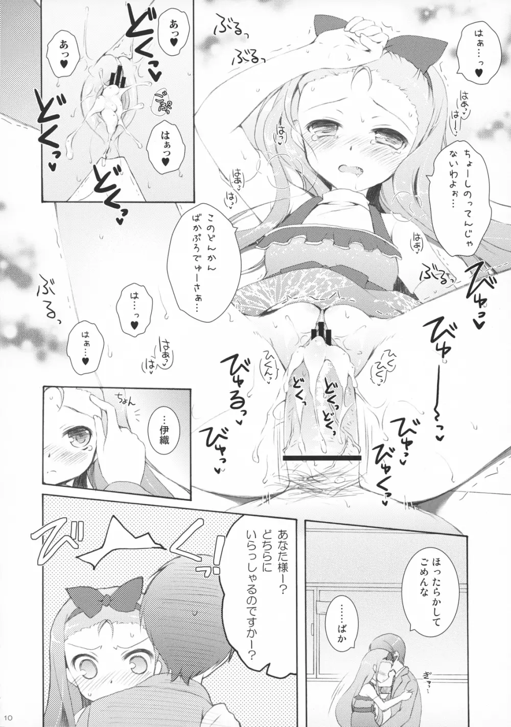 アルマダ Page.9