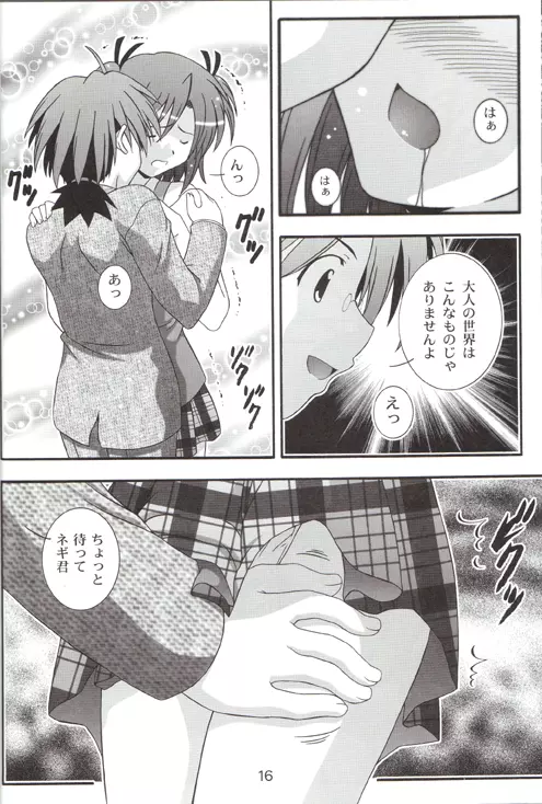 まき絵のDream Page.15