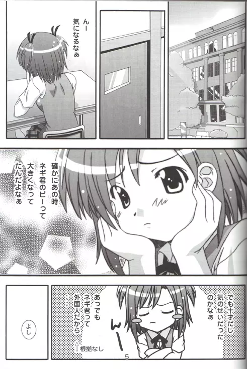 まき絵のDream Page.4