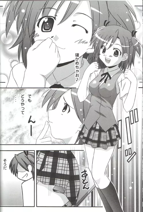 まき絵のDream Page.5