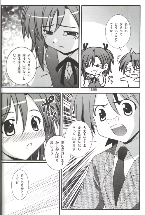 まき絵のDream Page.7