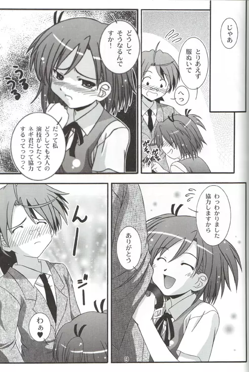 まき絵のDream Page.8