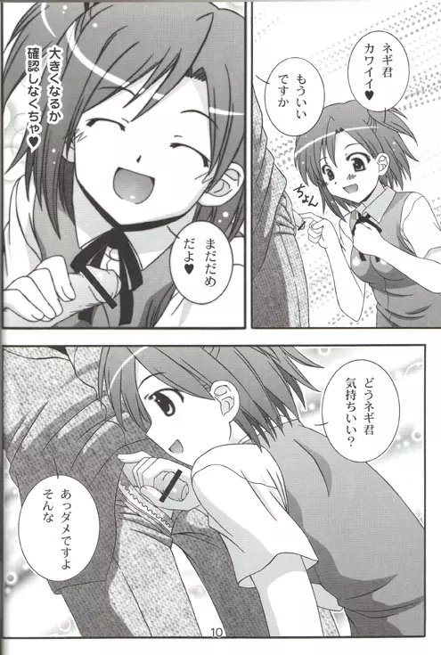 まき絵のDream Page.9