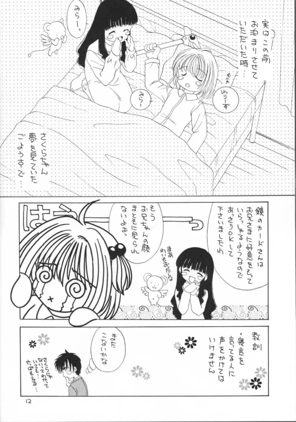 秋のさくらは狂い咲き Page.12