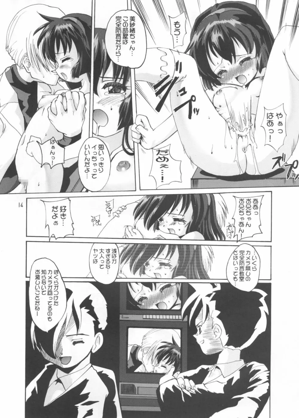 愛奴美紗緒 Misaonly 5 Page.13