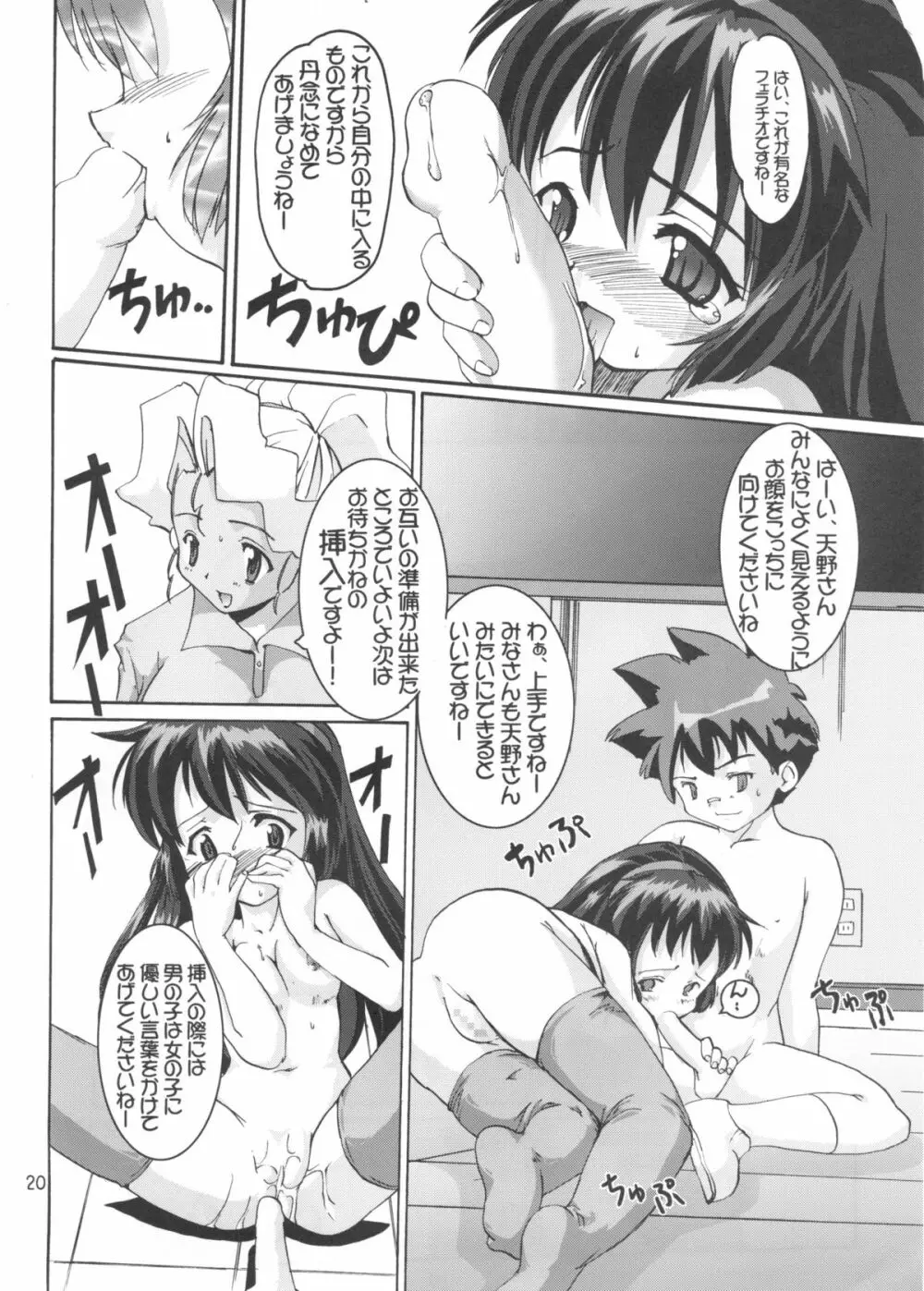 愛奴美紗緒 Misaonly 5 Page.19
