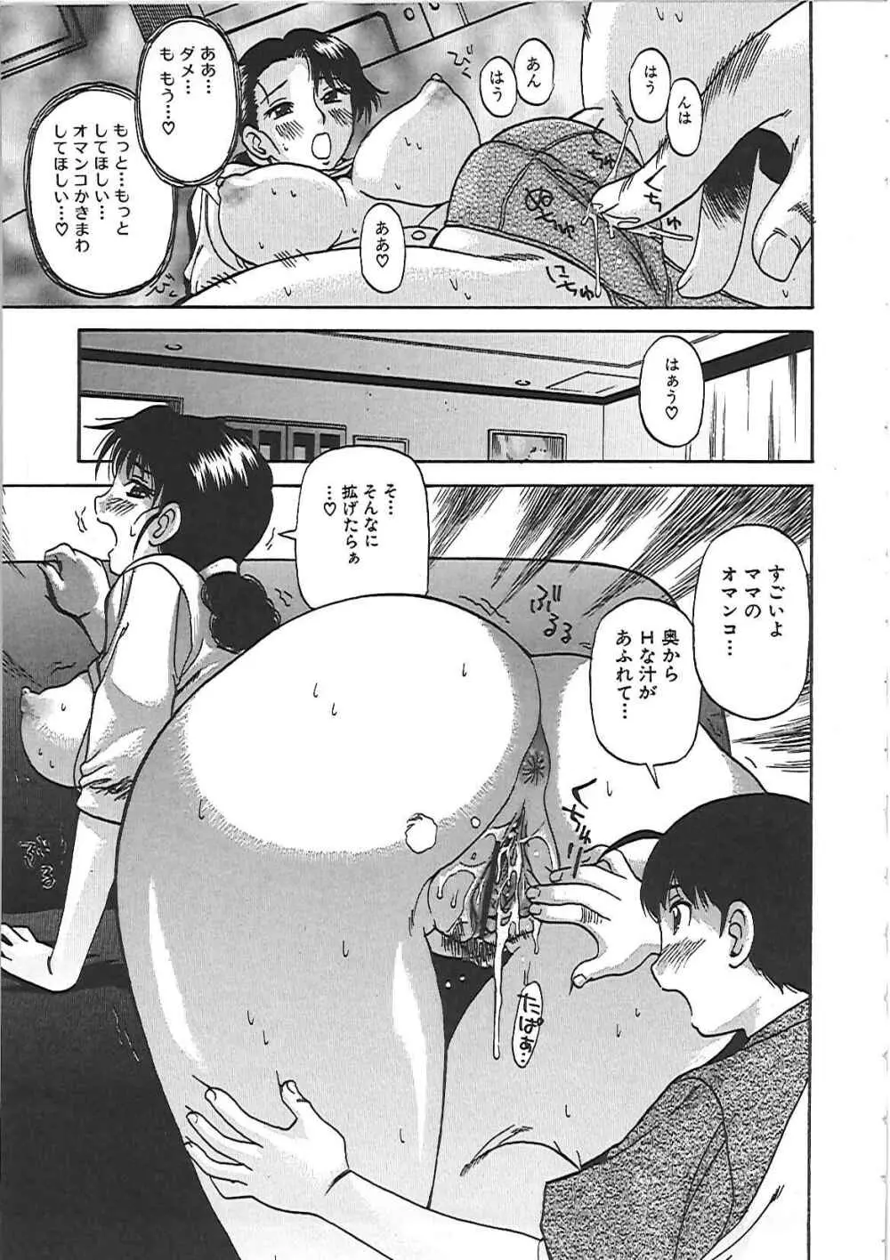 淫肉まみれ！ Page.82