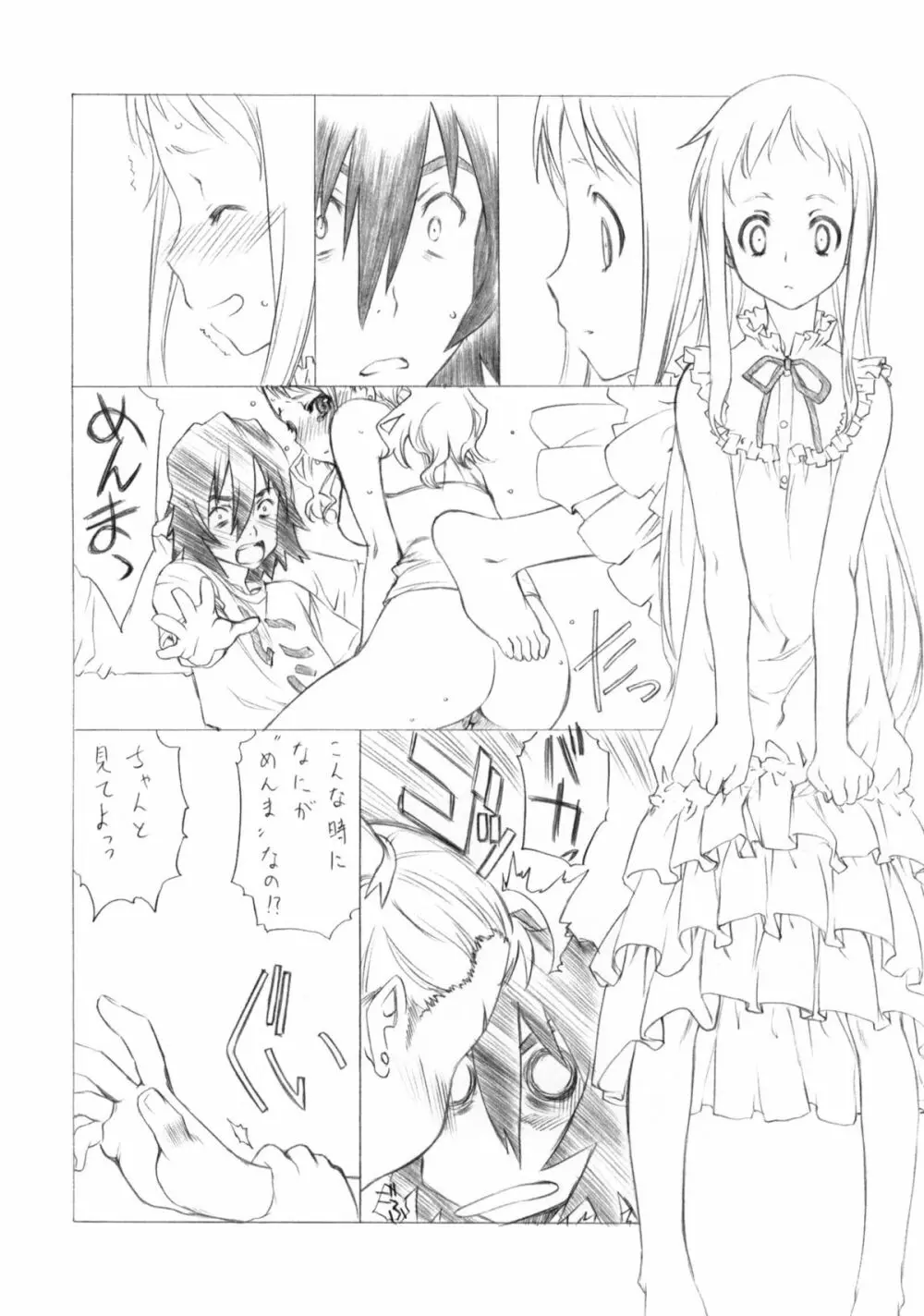 まりー無双 Page.13