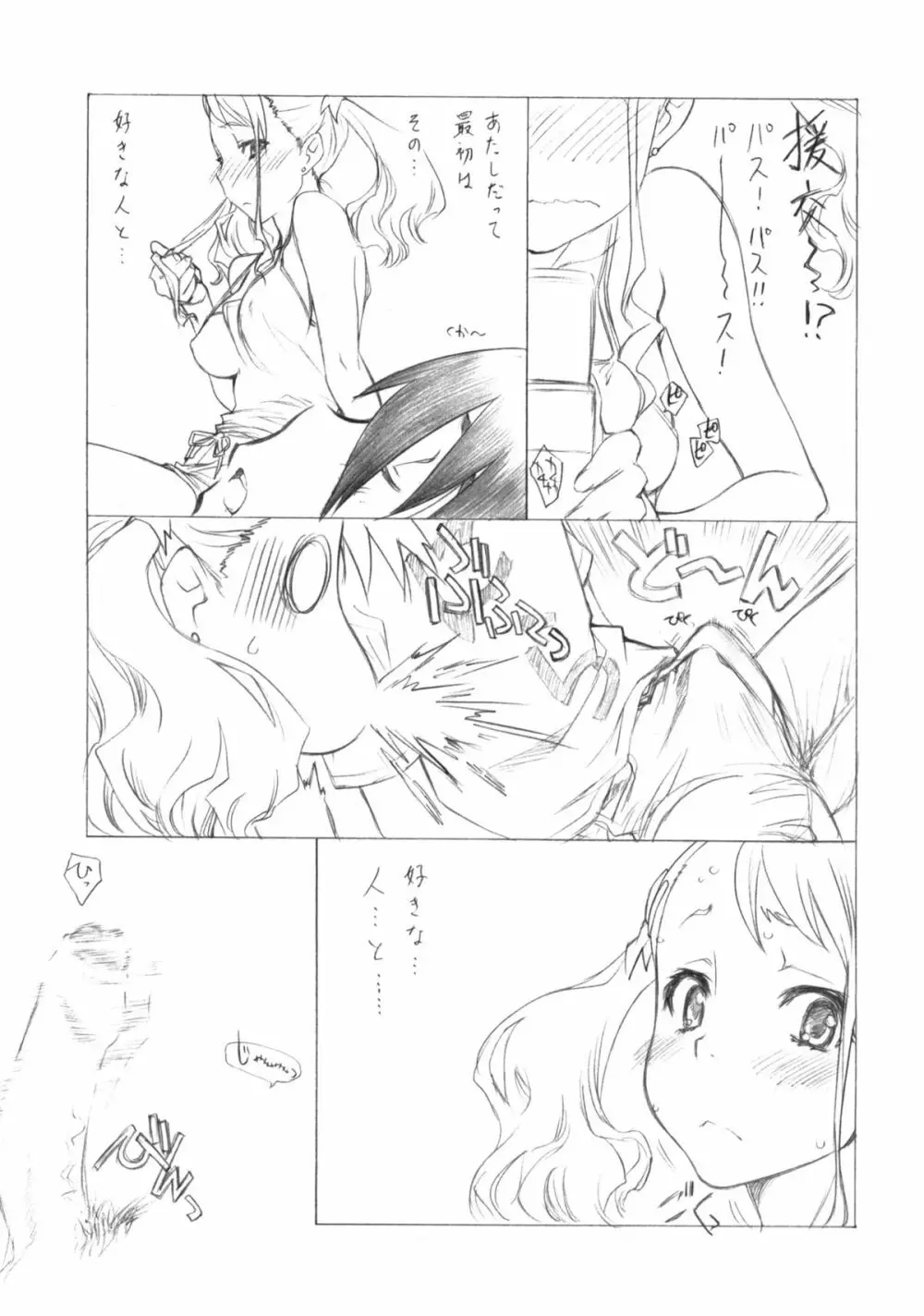 まりー無双 Page.6