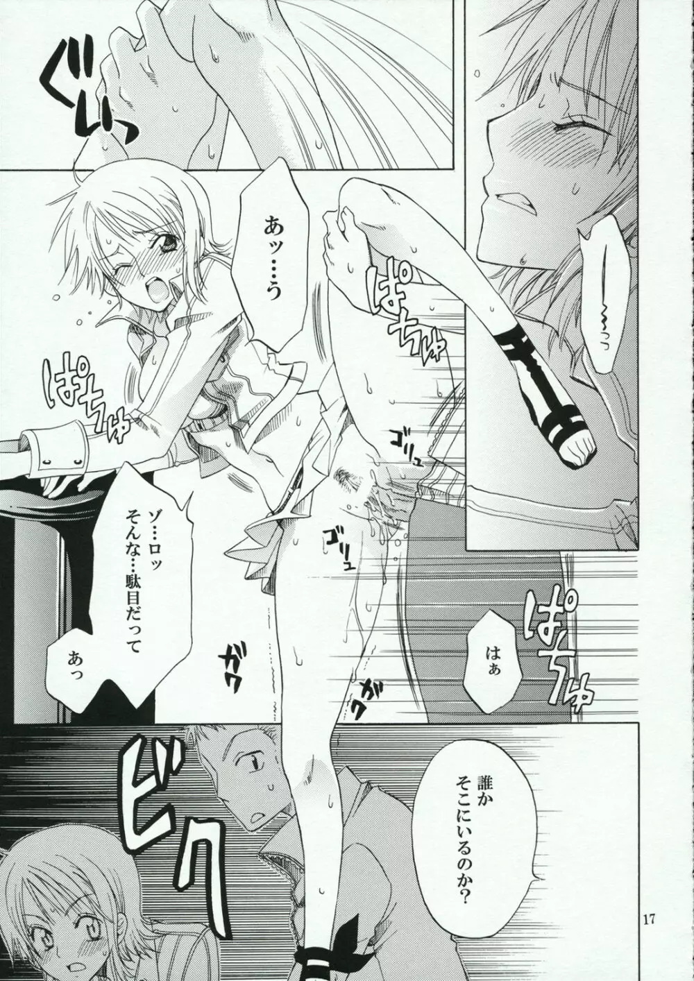 ナミ日和 Page.16