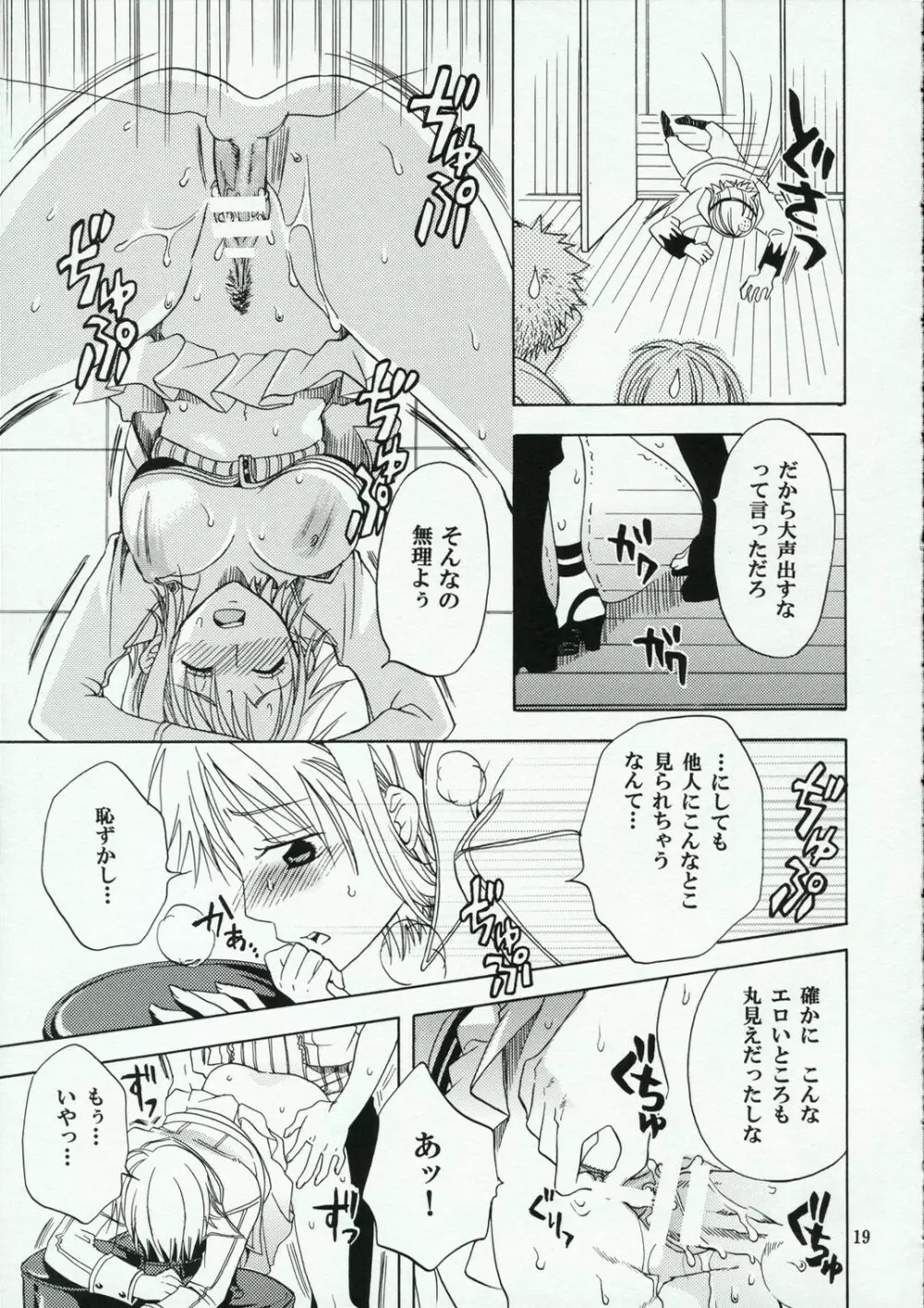 ナミ日和 Page.18