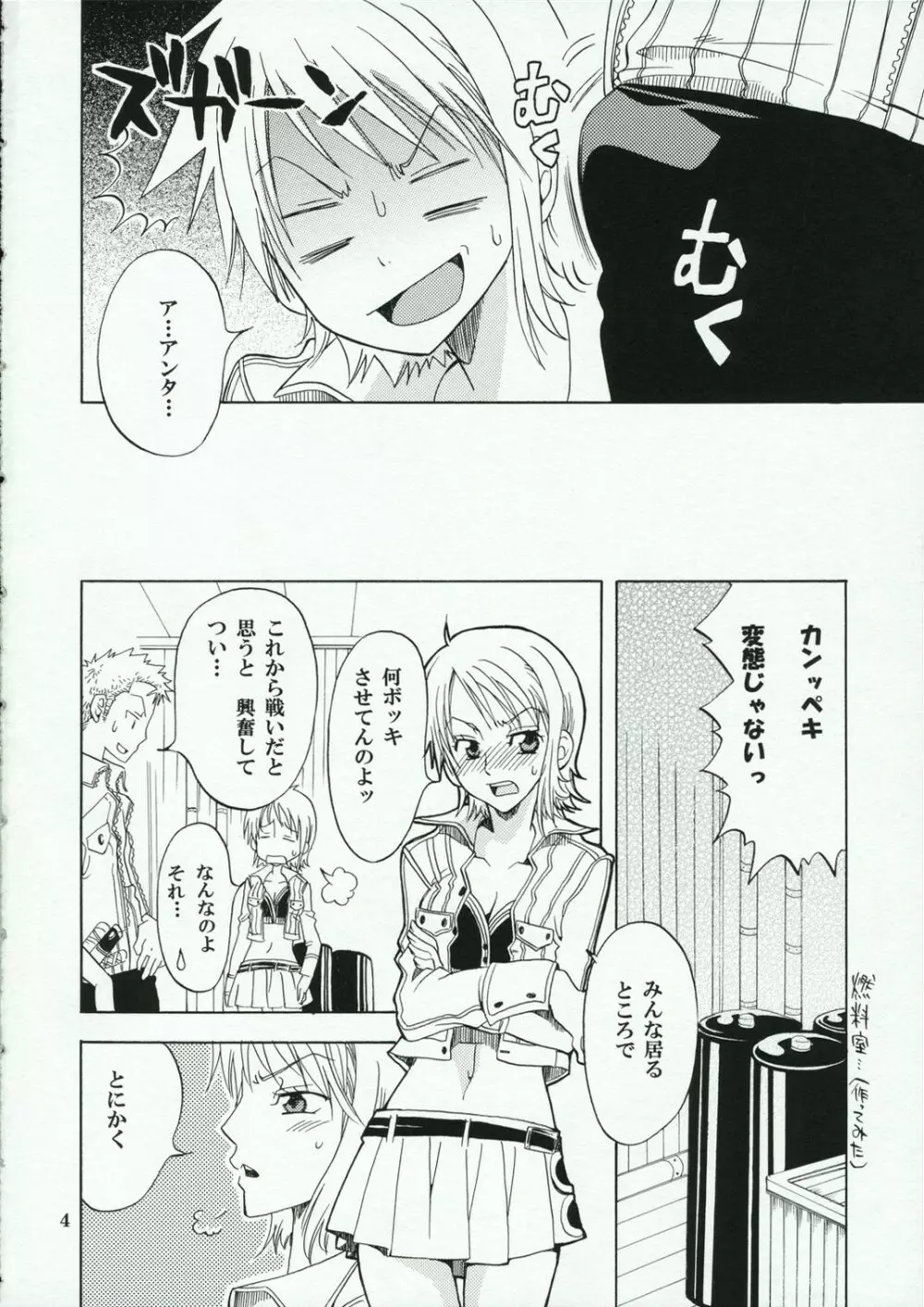 ナミ日和 Page.3