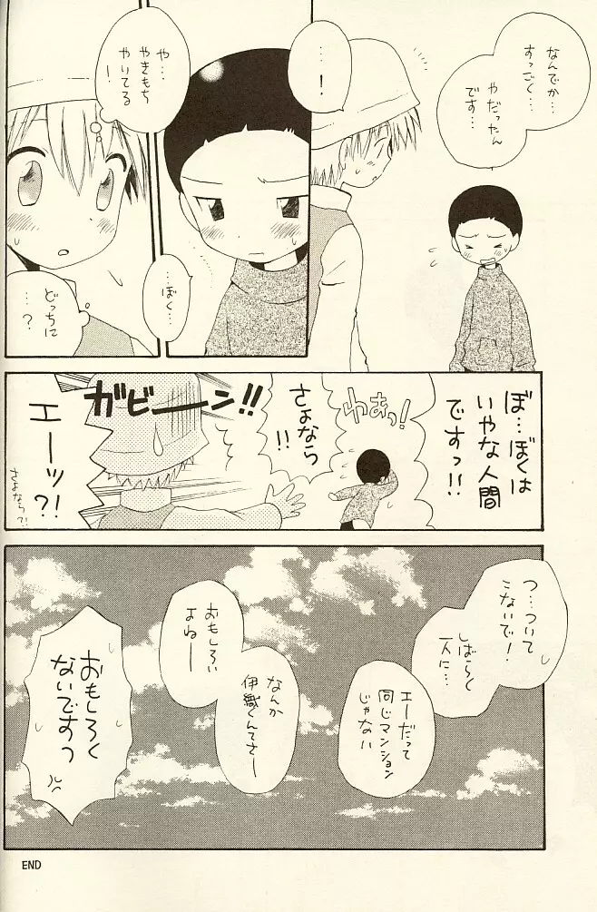 ミッシングリンク Page.40