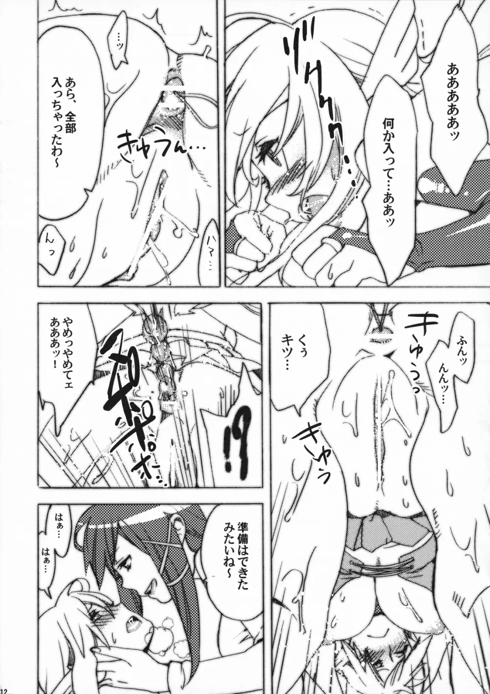 サンチュは葉っぱの名前なの Page.11