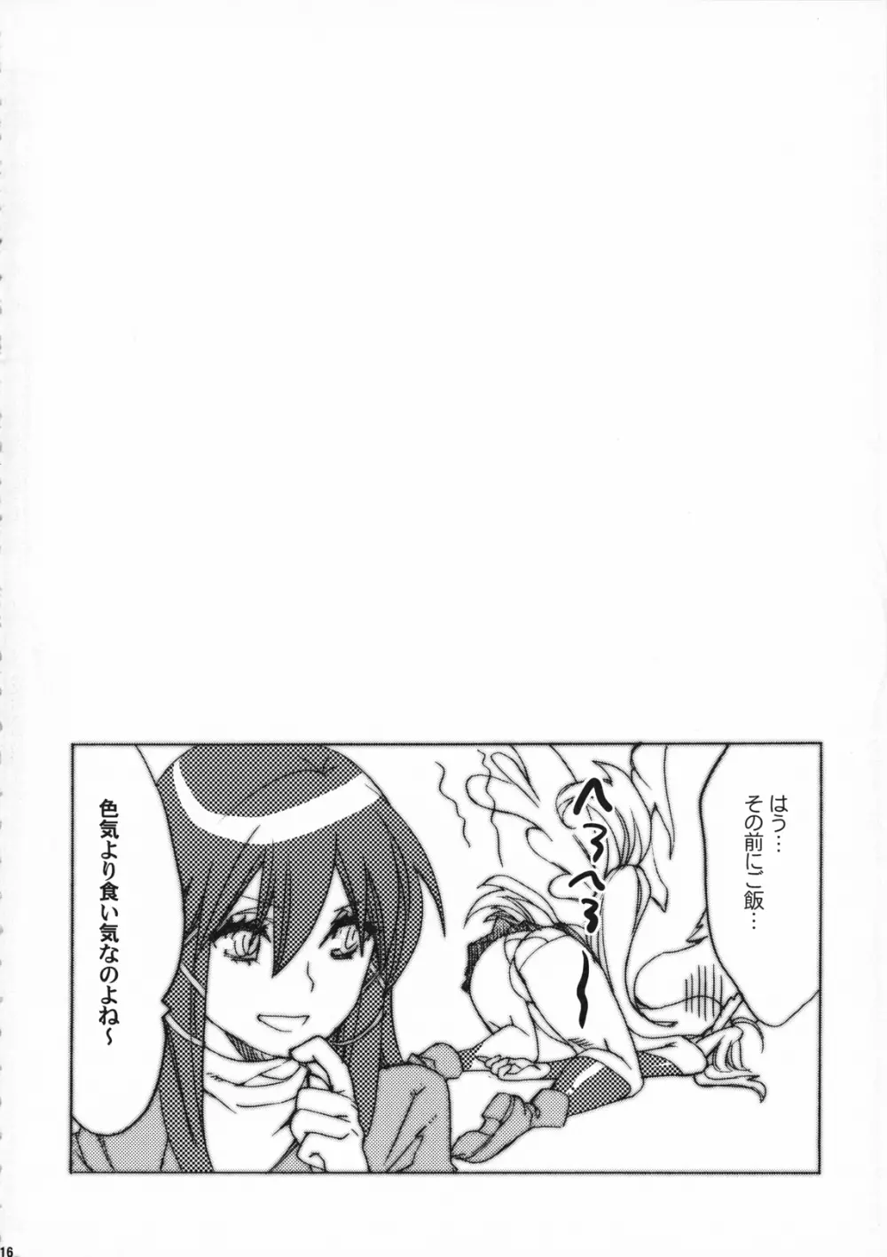 サンチュは葉っぱの名前なの Page.15