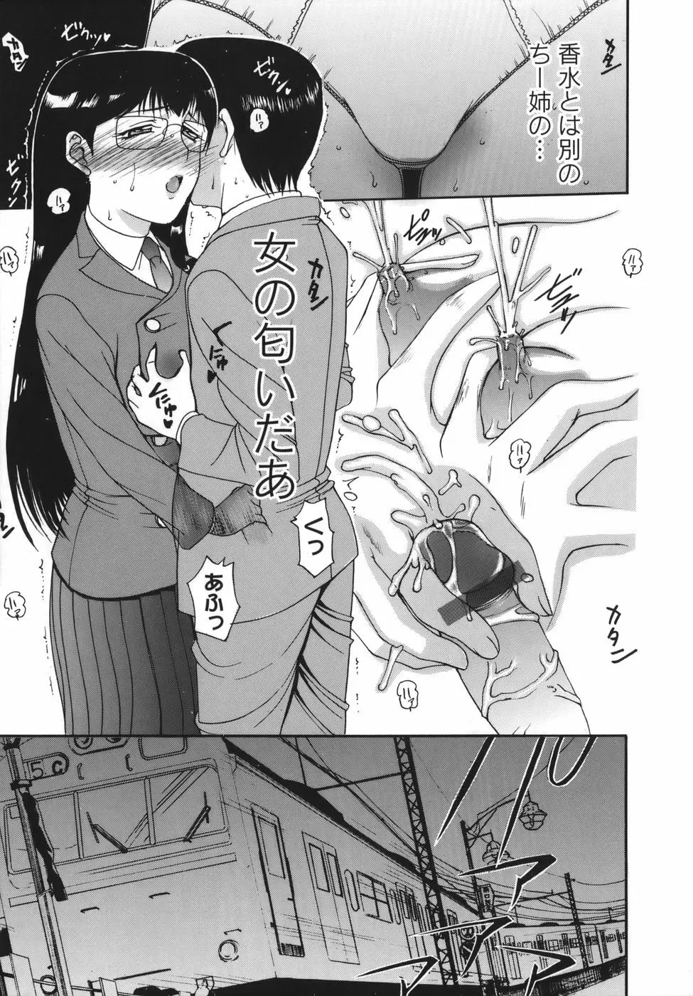 よがり妻 ～だらしない媚肉～ Page.115