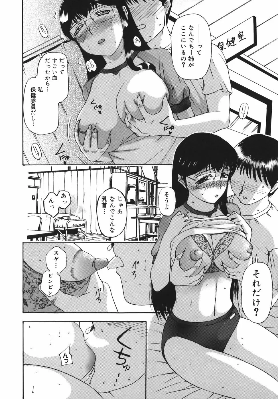 よがり妻 ～だらしない媚肉～ Page.118