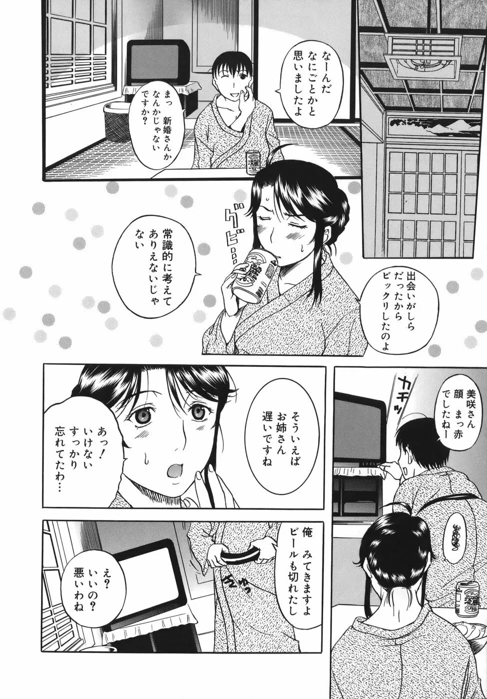 よがり妻 ～だらしない媚肉～ Page.12