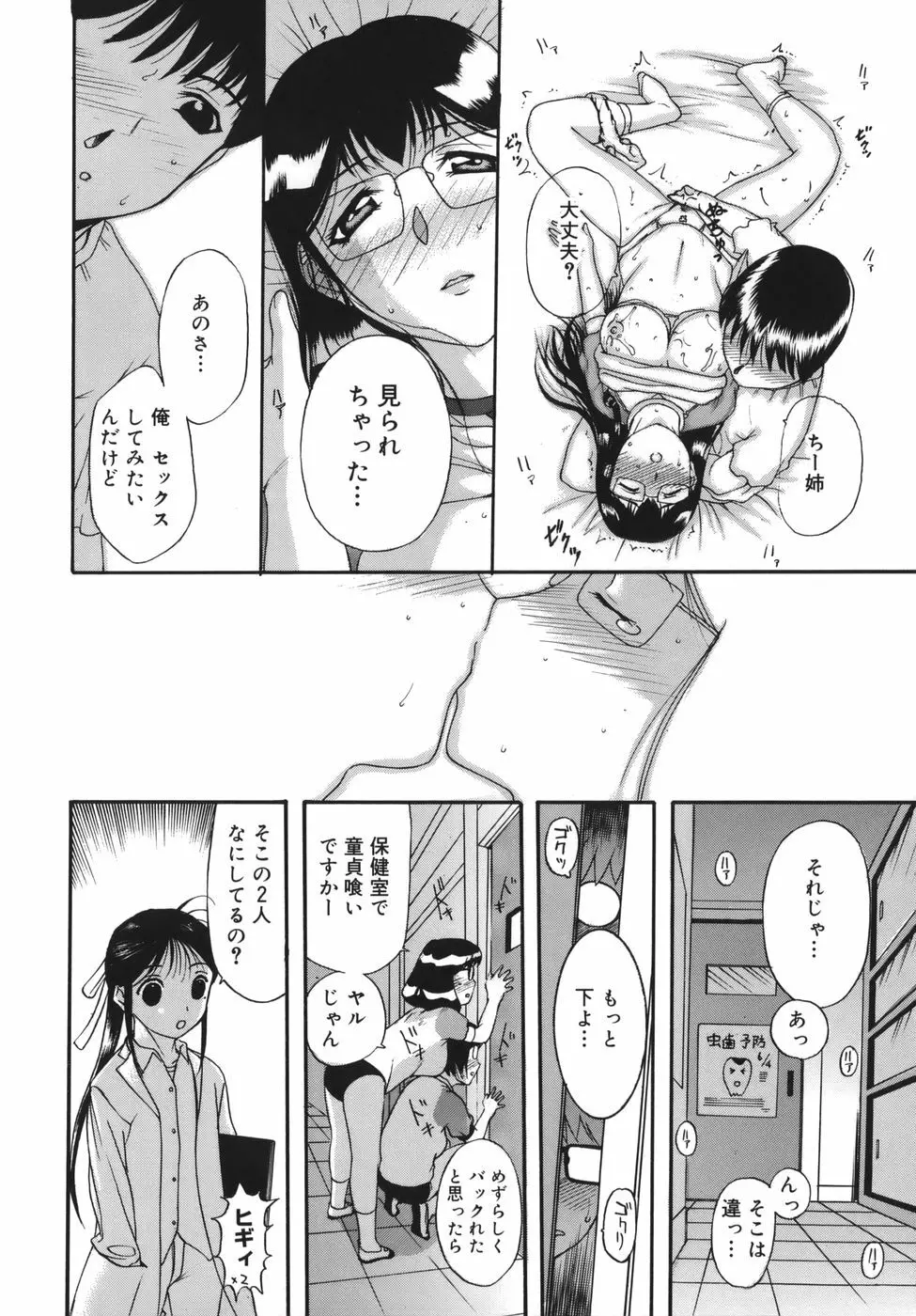 よがり妻 ～だらしない媚肉～ Page.122