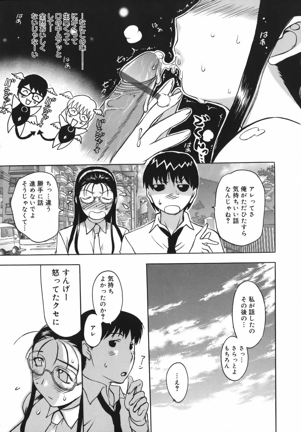 よがり妻 ～だらしない媚肉～ Page.141