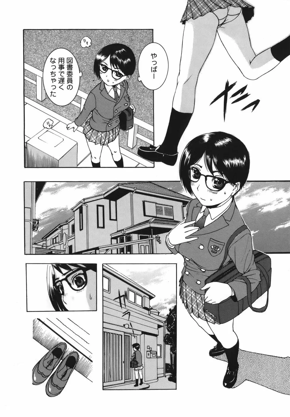 よがり妻 ～だらしない媚肉～ Page.148