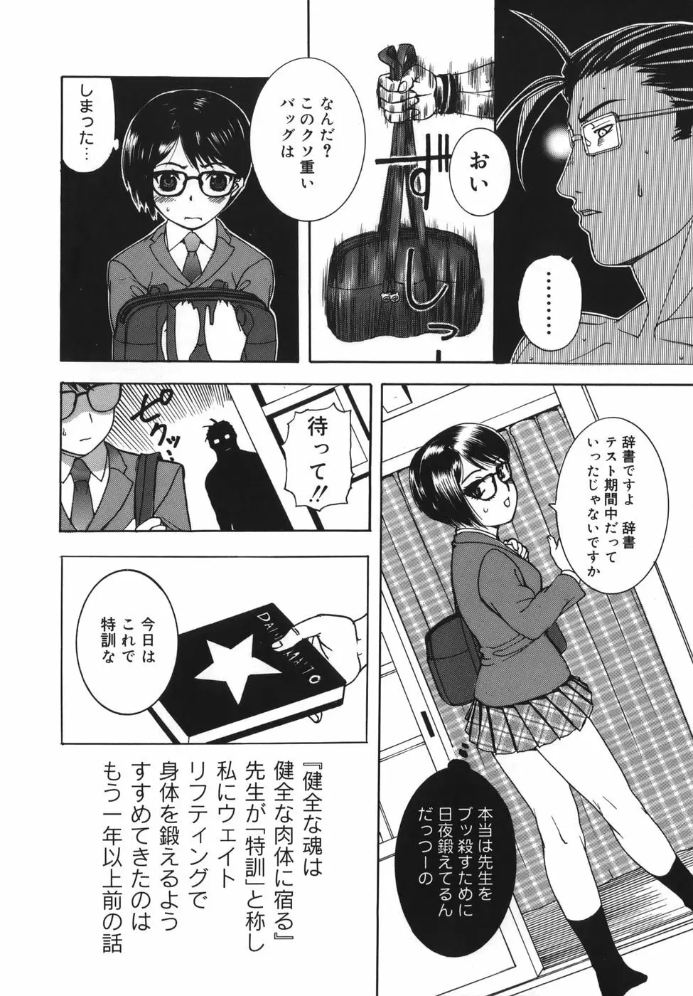 よがり妻 ～だらしない媚肉～ Page.150