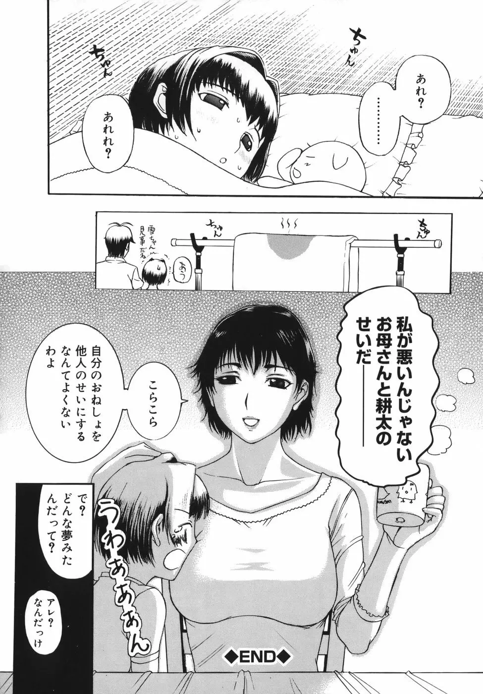 よがり妻 ～だらしない媚肉～ Page.182