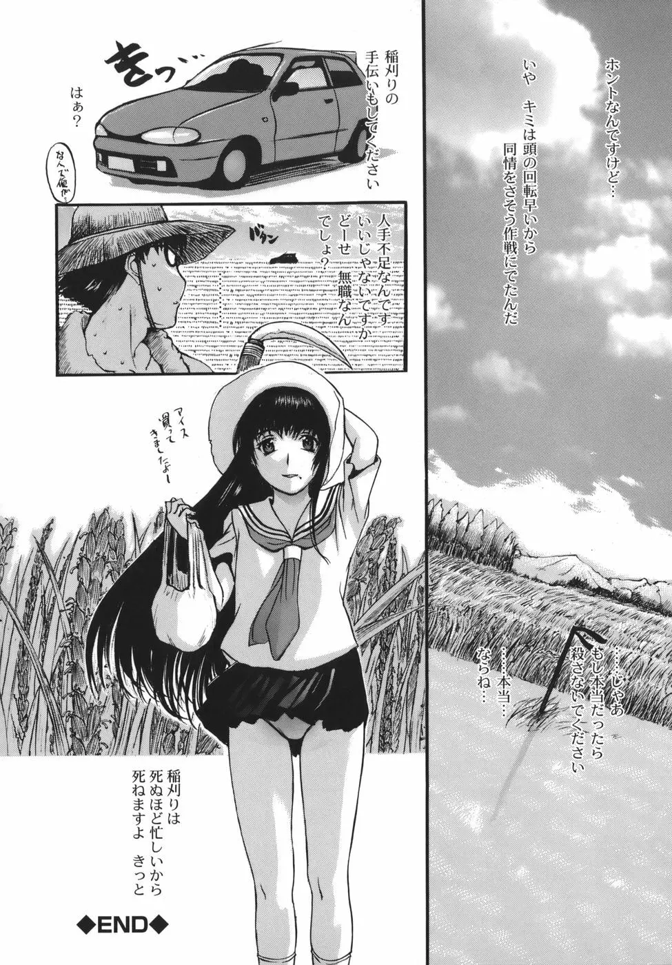 よがり妻 ～だらしない媚肉～ Page.198