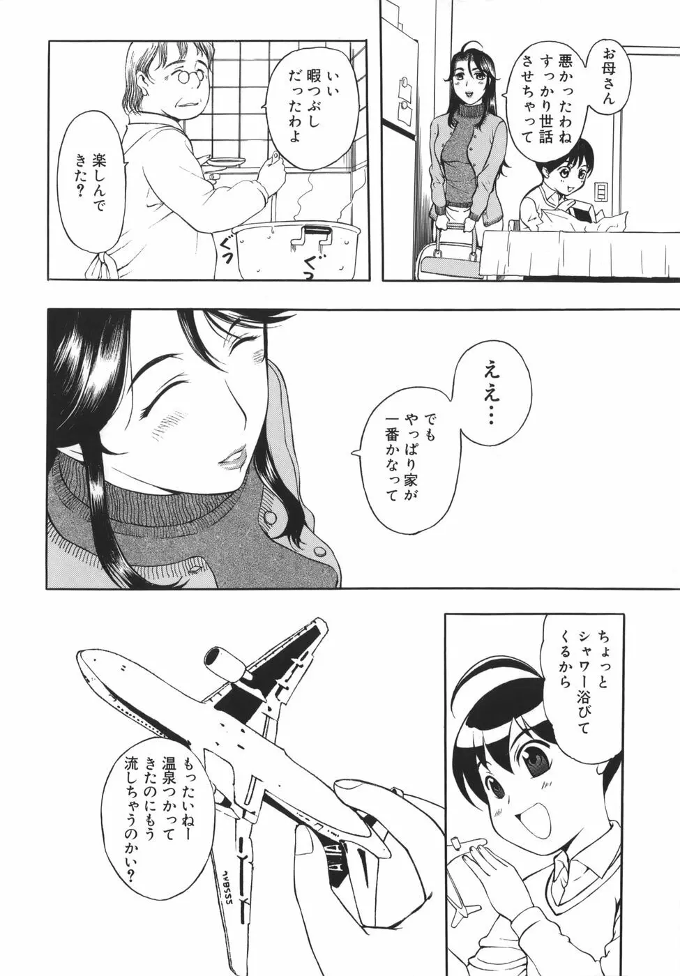 よがり妻 ～だらしない媚肉～ Page.26