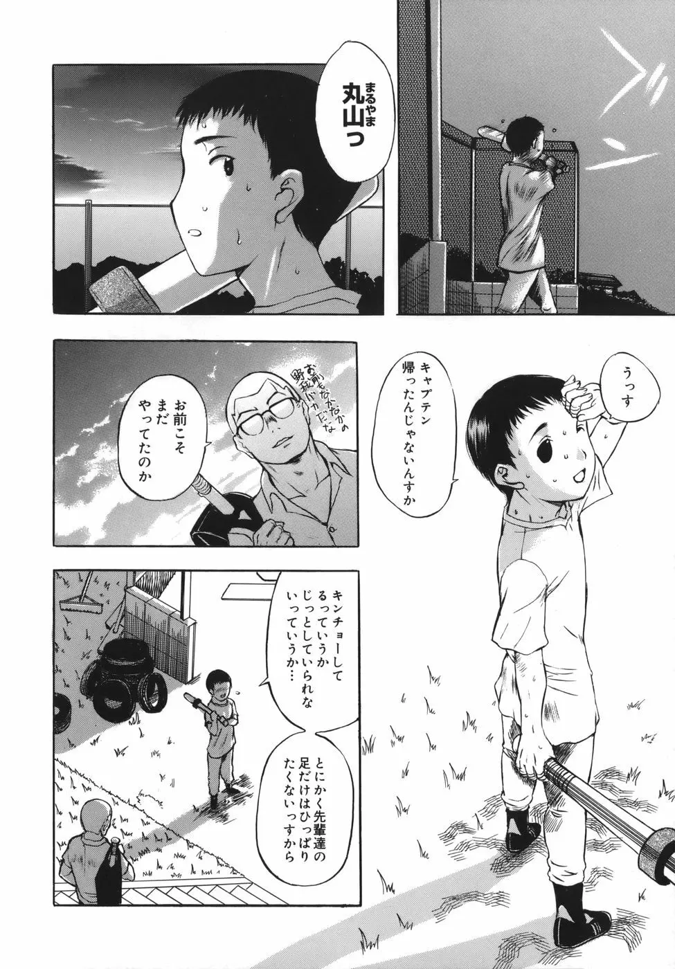 よがり妻 ～だらしない媚肉～ Page.90