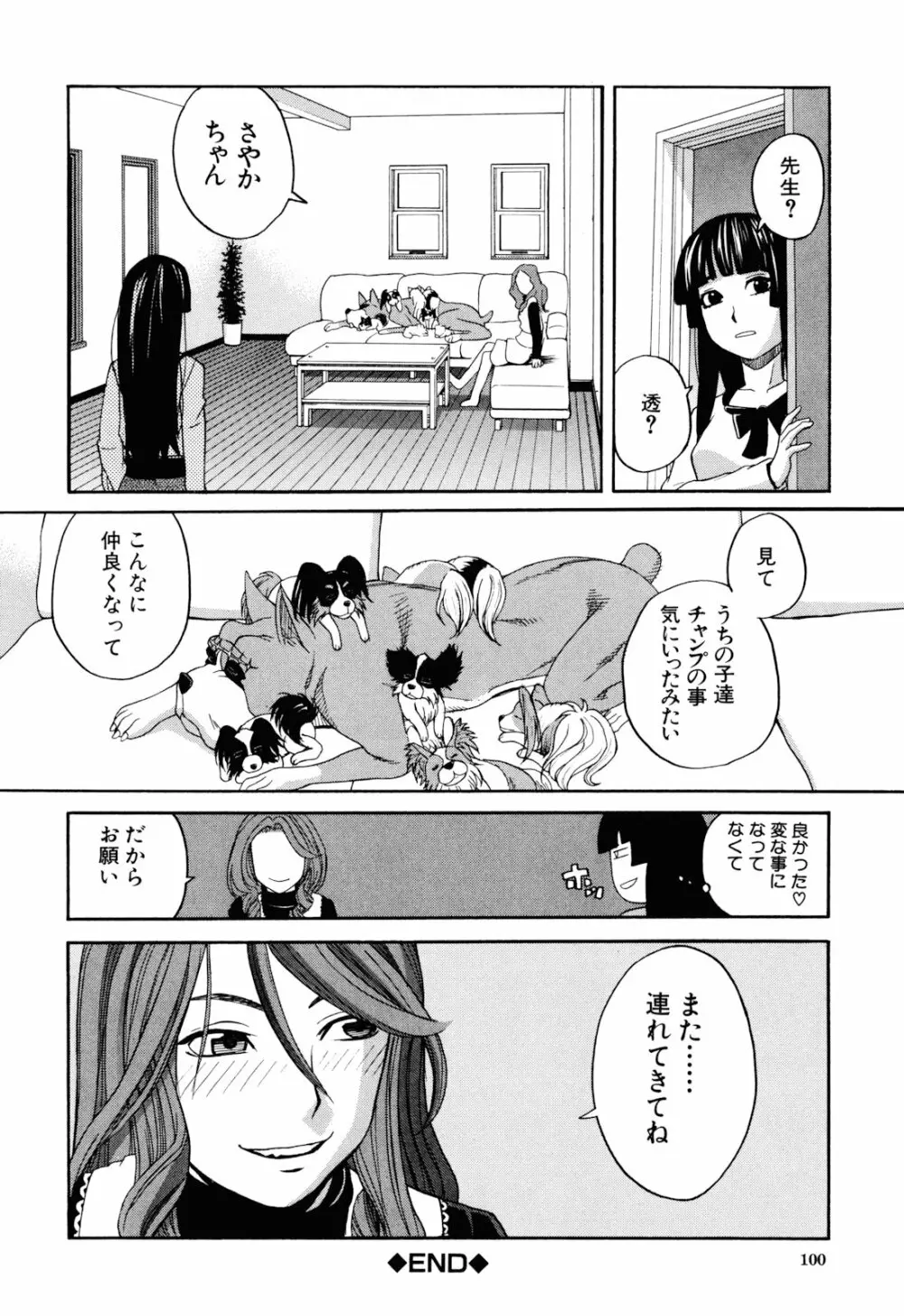 犬の生活 Page.102