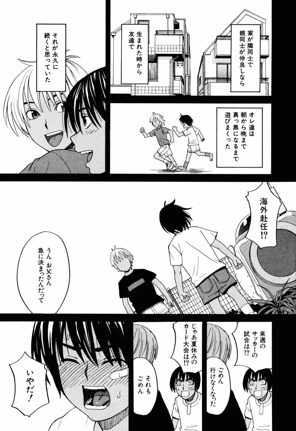 犬の生活 Page.111