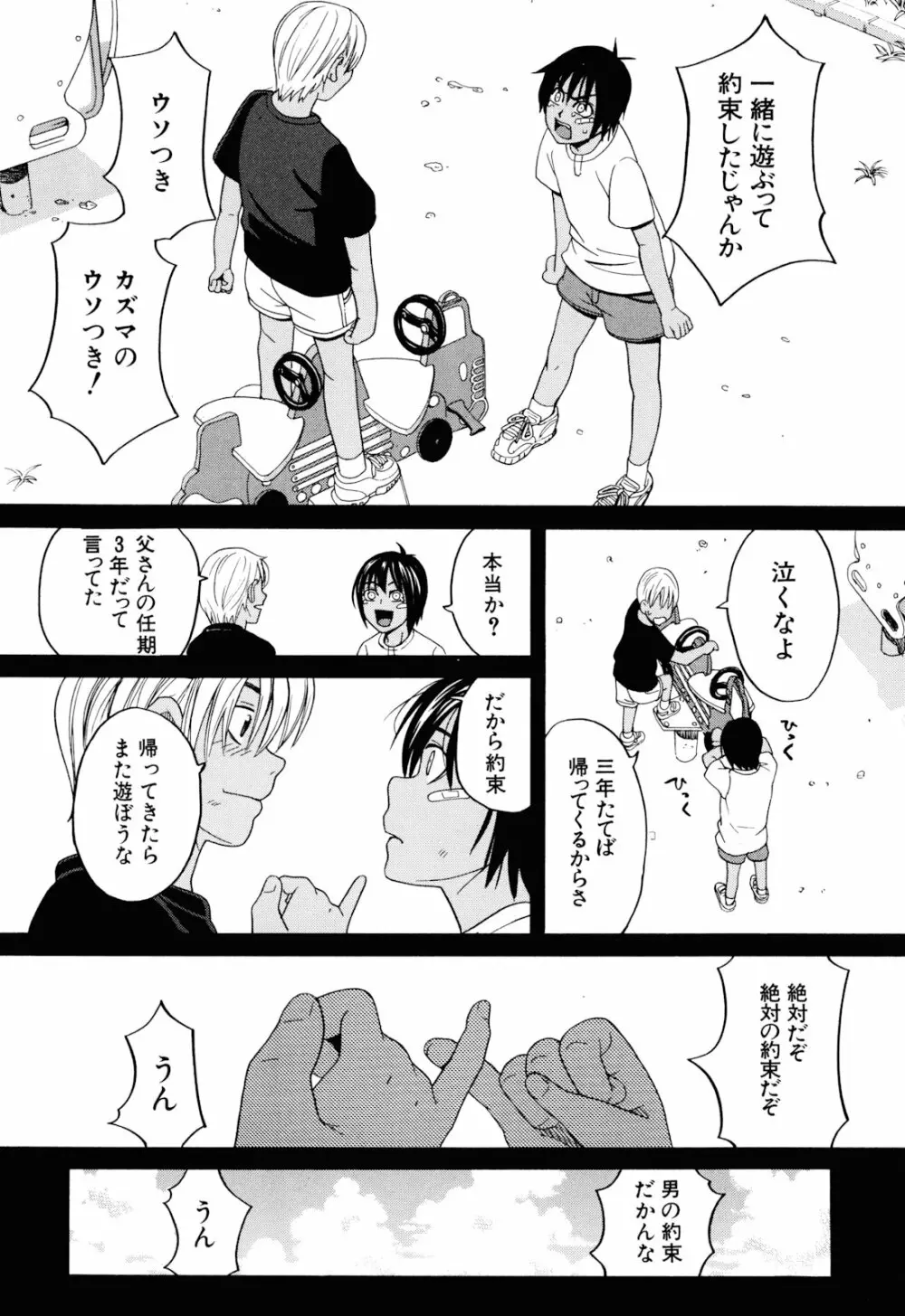 犬の生活 Page.112