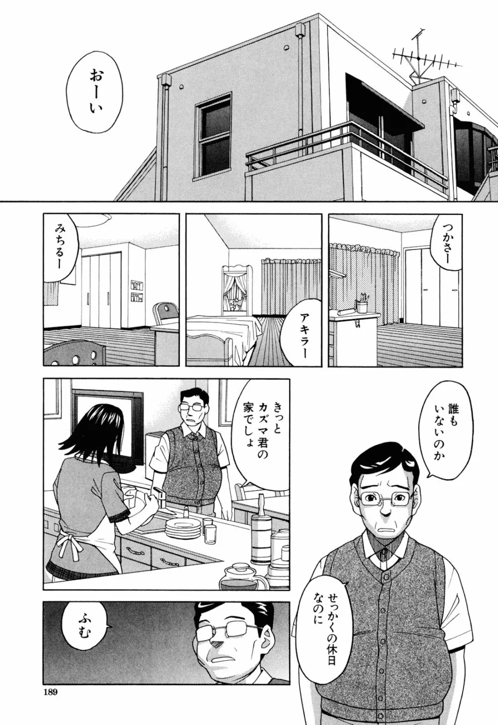 犬の生活 Page.191