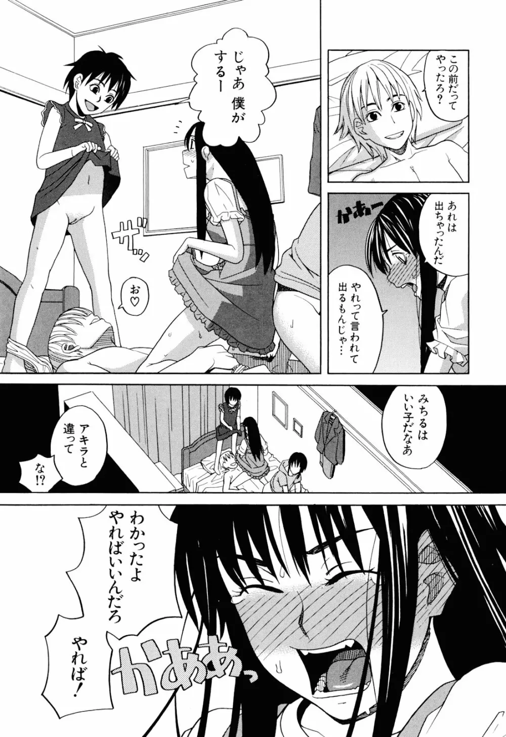 犬の生活 Page.193