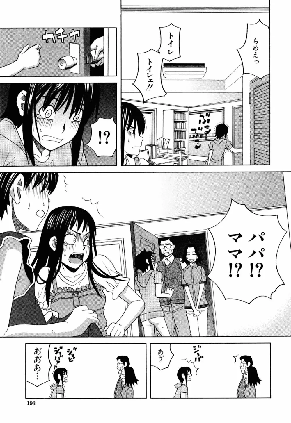 犬の生活 Page.195