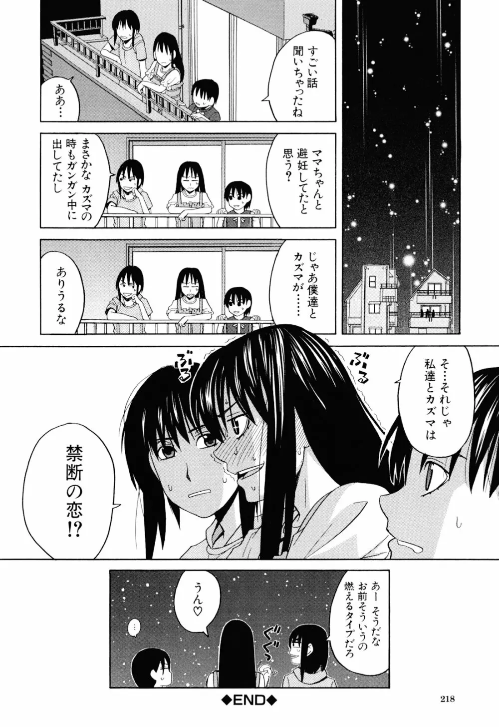 犬の生活 Page.220