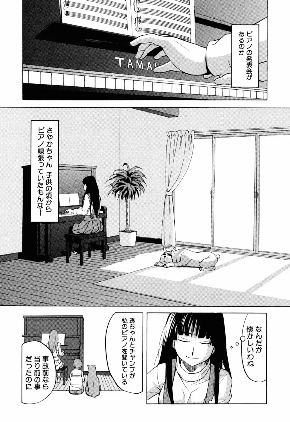 犬の生活 Page.44