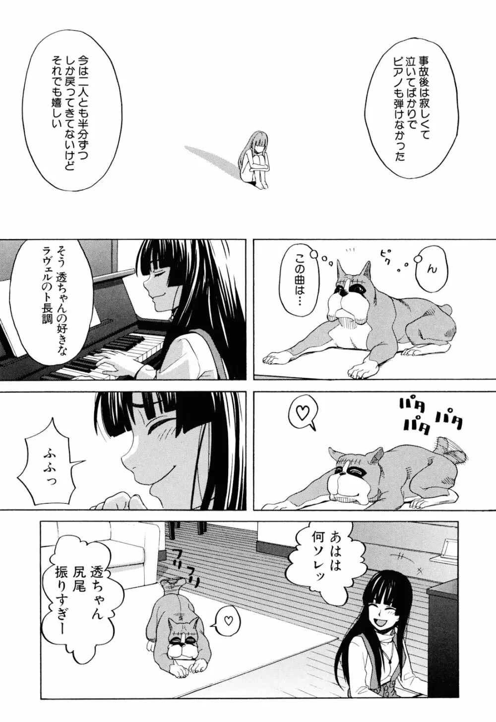 犬の生活 Page.45